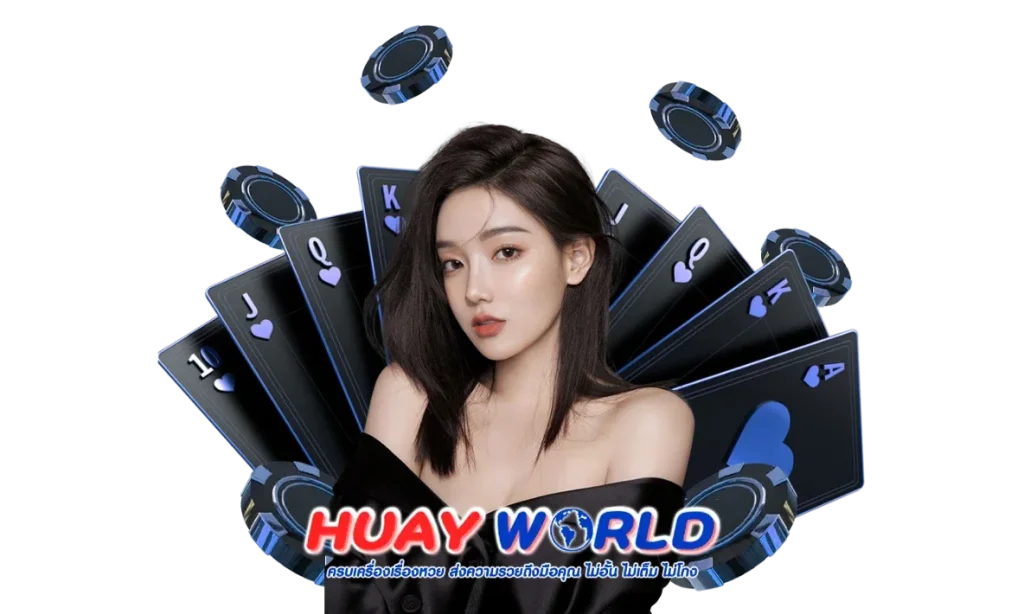 huay world